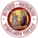 Macedonian Orthodox Church St. Prophet Ilija
